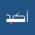 أكيد (@media_kuw) Twitter profile photo أكيد (@media_kuw) Twitter profile photo