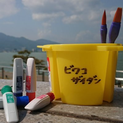 びわ湖芸術文化財団 地域創造部の公式アカウントです。地域の芸術文化の振興に関する事業を行っています。このアカウントでは、音楽・美術・文学など、滋賀県内のさまざまな芸術文化情報をお届けします!