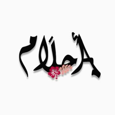 kar_ahlam's profile picture. Computer Science graduate 🎀

To be a Front-end developer insha'a Allah💪💪👩‍💻