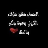 الُاصّــــــــــيـــــــل...الــــــسســــاعدي (@ali___1110) 's Twitter Profile Photo