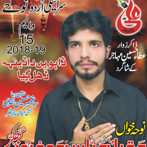 Noha Khuwan Aqeel Abbas Jafri's Official twitter account.