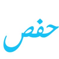 حفص محمد علي الطيار (@tt_hafs_tt) 's Twitter Profile