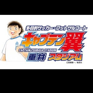 屋内外の多目的コート４面に加え、カフェを併設。キャプテン翼スタジアムとしては初となるサッカーコート（人工芝）を備えたスポーツ施設です。 また、施設では幼児クラスから中学生までを対象に『キャプテン翼サッカースクール』を展開。全国大会へ出場実績もある『翼SCレインボー垂井』も活動します。