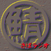 さばラジオ!射導送水 (@shadowsousui) Twitter profile photo さばラジオ!射導送水 (@shadowsousui) Twitter profile photo