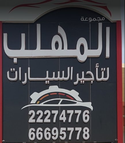 خدمة توصيل و إستلام من و إلى المطار مجانا تأمين شامل 66695778-22274776