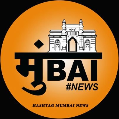 Hashtag Mumbai News | 
Follow Hashtag Mumbai News 
Verified Facebook Page 👉

https://t.co/3erZc5av60