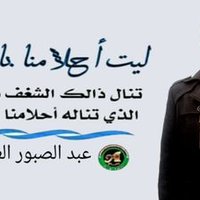 عبد الصبور العنسي (@iru7idqo5dvwfqy) Twitter profile photo