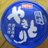 幸せの青い鳥のアイコン