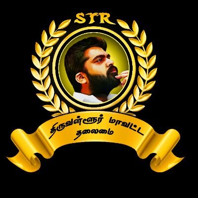 திருவள்ளுர் தெற்கு மாவட்ட SilambarasanTR தலைமை