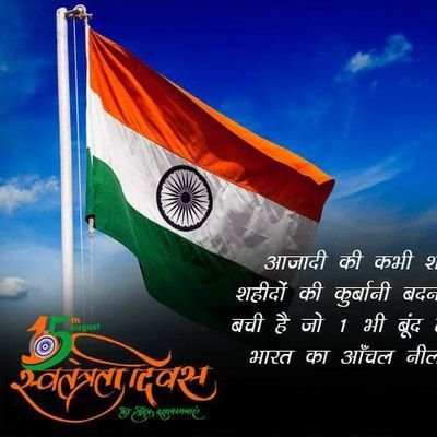 मत बाटो इस देश को तुम धरम के नाम पर

                                     
     देनी पड़ जाए जान तो दे दो हिन्दोस्तान पर