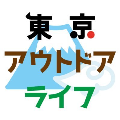 私たちは（公社）日本山岳ガイド協会 認定登山ガイド・スキーガイドです。東京を拠点にハイキングからテント泊縦走、スピードハイキング、スノーシュー、冬山縦走、バックカントリースキーまで、皆さんのアウトドアライフをまるごとガイドするサイトです。