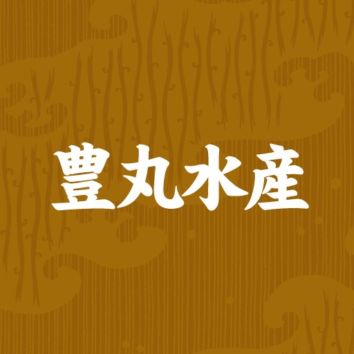 海の幸を豪華に愉しめる「豊丸水産」の公式アカウントです。お得なクーポンやイベントなど、お店の最新情報をお届けします。