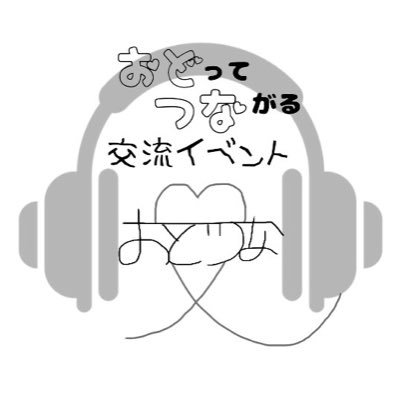 #おどつな 大阪の【踊って繋がる交流イベント☆】一緒に踊れる友達が欲しいコスプレイヤーのためのパフォーマンスイベントです!観覧無料!🌸コスイベ開催のご依頼・コスパフォステージを取り入れたい団体様や施設様からのご相談も承ります!府外OK🌸関連イベ: #旭コス #おどらな 仲間探しは #おどつな出たい
