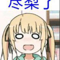 天狐空幻on Twitter 随缘吧 天狐空幻on Twitter 随缘吧