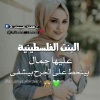 Raghda Dweik๐ (@tvafoytgs9lvcec) 's Twitter Profile Photo Raghda Dweik๐ (@tvafoytgs9lvcec) 's Twitter Profile Photo