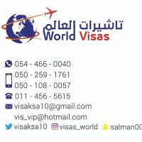 مكتب تأشيرات العالم (@visaksa10) 's Twitter Profile