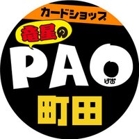 カードショップ竜星のPAO町田店(@PAOtoreka_machi) 's Twitter Profile Photo