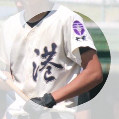 大阪府立 港高校野球部 72期生保護者です。2019年夏引退 フォロー・応援、ありがとうございました🙇‍♂️新チームも宜しくお願いします📣