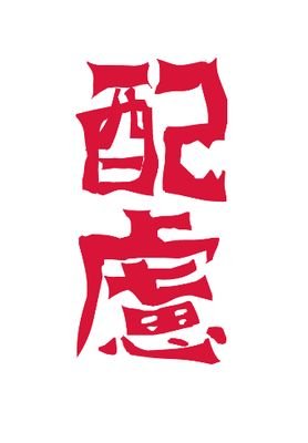 HR_Project_X's profile picture. 担当Nの日常アカウント
日々の小さな発見も価値あるものである。