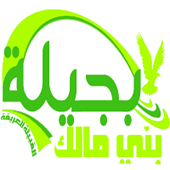 منتدى بني مالك بجيلة, الموقع الرسمي لأبناء بني مالك بجيلة تهامة والسراة ،حداد القريع أضم الجائزة.