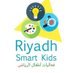 فعاليات الأطفال بالرياض (@riyadhsmartkids) Twitter profile photo فعاليات الأطفال بالرياض (@riyadhsmartkids) Twitter profile photo