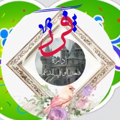 frz_w_eid's profile picture. إهدآء لـأعضآء #قلعة_الوافي_للدعم بمناسبة 🌸العيد السعيد🌸كل عآم و أنتم بخير🌸