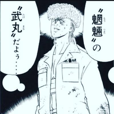 武丸さんのプロフィール画像