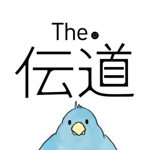 心あたたまる感動の体験談をお届けする、幸福の科学の小冊子「ザ・伝道」の公式アカウントです。読者のおたよりや制作風景、悩み解決のお役だち情報もご紹介します。公式キャラクターはあおぶんです。🥰