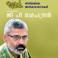 G. P.RAMACHANDRAN (@gpramachandran) 's Twitter Profile