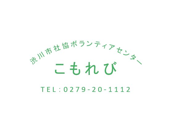 群馬県渋川市社会福祉協議会ボランティアセンター（ＶＣ）のアカウントです。

ボランティア活動及びイベント、災害ＶＣ等に関する情報を発信していきます。

問合せは、0279-20-1112または社会福祉法人渋川市社会福祉協議会（公式ホームページ）https://t.co/OHwBEMoEdx（メールフォームへ）