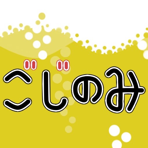 ご飯とお酒とアナログゲームをこよなく愛するサークル！ 大阪で活動しています。サークルメンバー→ケン、ゴッカー【@nantoka_gokker】インスタ https://t.co/MJVv3ODcfx booth通販中↓↓