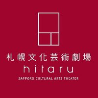 札幌文化芸術劇場 hitaru(@theater_hitaru) 's Twitter Profile Photo