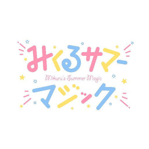 Mikuru's Summer Magicさんのプロフィール画像