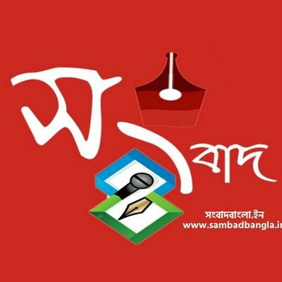 Sambad Bangla Web News Portal in West Bengal।