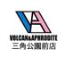 volcan_sankaku