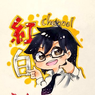 紅白channelさんのプロフィール画像