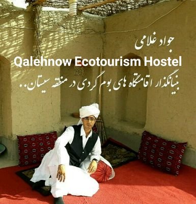 Qalehnow Eco-tourism hostel 
Address: shahid moosa nuri, Zahak, Sistan and Baluchestan , Iran Qalehnow Village 
Call numbers: +98 9151447066
Instegram : qehs1