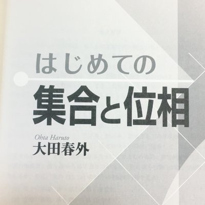 集合と位相の英語bot Bot39284767 Twitter