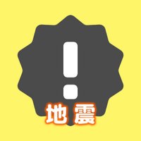 地震情報_東京板橋ハヤブサワークス (@jishin_hayabusa) 's Twitter Profile