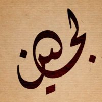 Eng.Lujain_Bagabas🇸🇦 (@l_luj) 's Twitter Profile
