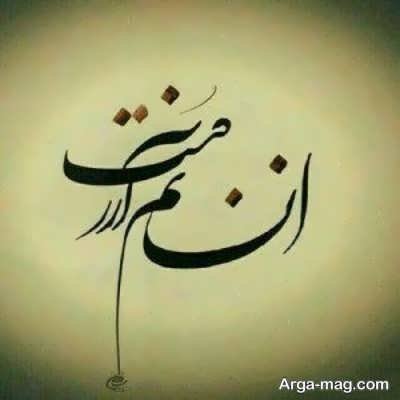 آتئیست نیستم و به هیچ دینی اعتقاد ندارم . خدا هست نه آن خدایی که ادیان ساخته اند . انسانم آرزوست