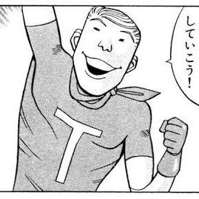 キャプテン トーマス Pp Twitter キャプテン トーマス Pp Twitter