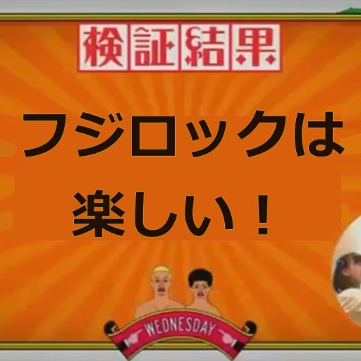 まだロック聞いている時代遅れな人です。