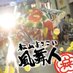 松山よさこい風舞人 【第19期☆新メンバー募集開始!】 (@kabuto_2007) Twitter profile photo 松山よさこい風舞人 【第19期☆新メンバー募集開始!】 (@kabuto_2007) Twitter profile photo
