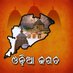 ଓଡ଼ିଆ ଜଗତ (@odiajagat) Twitter profile photo ଓଡ଼ିଆ ଜଗତ (@odiajagat) Twitter profile photo