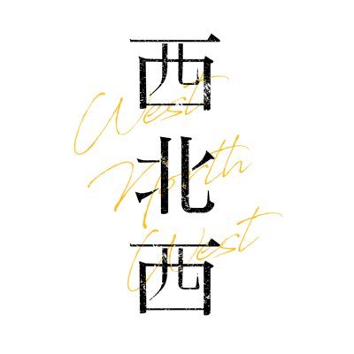 映画「西北西」🌍