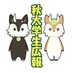 秋田大学学生広報スタッフ (@akitaprire) Twitter profile photo 秋田大学学生広報スタッフ (@akitaprire) Twitter profile photo