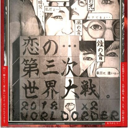 WONEWFUN1's profile picture. 格闘時代の須藤元気ファンから始まり
WORLD ORDERをYouTubeで楽しむ日々から
さらに2018 5月＆8月の
『恋の第3次世界大戦』で初のLIVE参加！
ダンスと演劇に感動。ますます
WORLD ORDERのファンになりました。
今回、Twitterで登録しました。
何もかも初心者ですが宜しくお願いします。