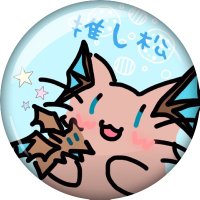 推し松＠ねこギルド (@bombyellow) Twitter profile photo