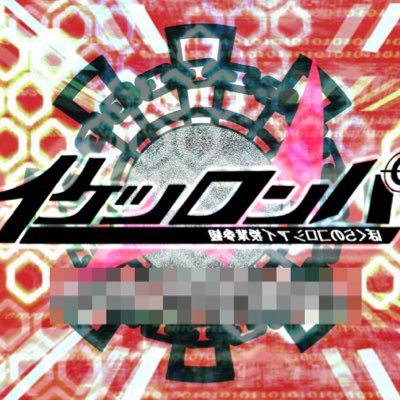 異血論破さんのプロフィール画像